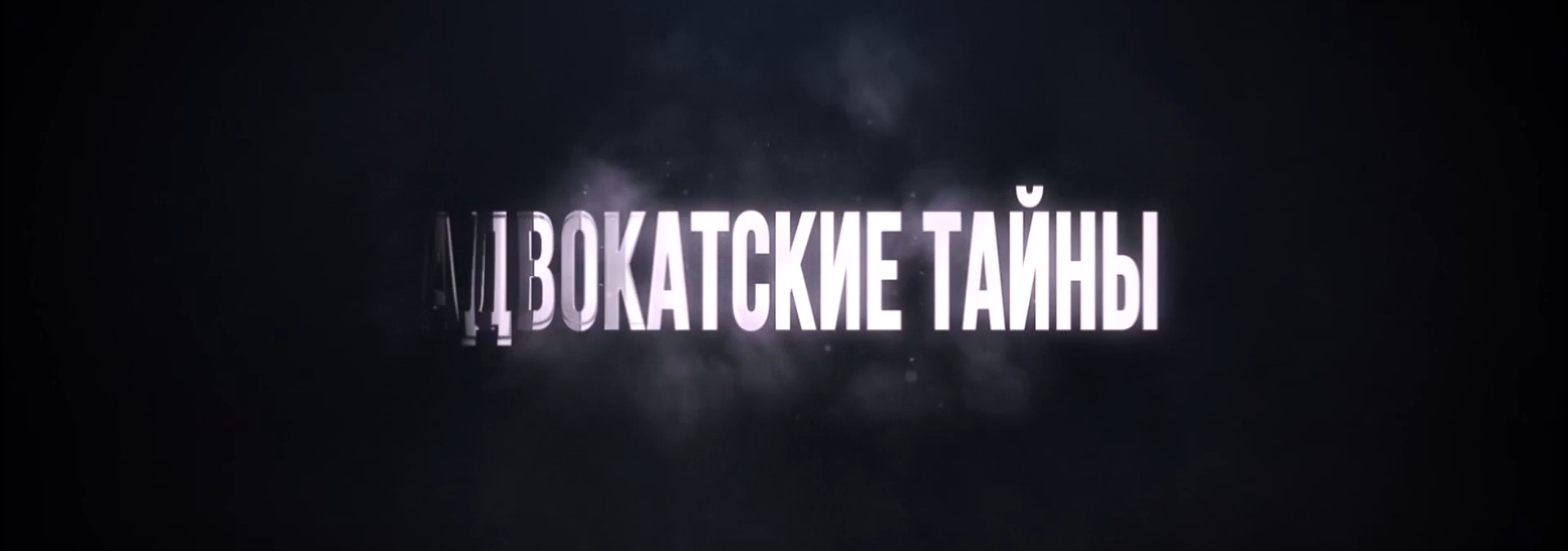 Недопустимое доказательство